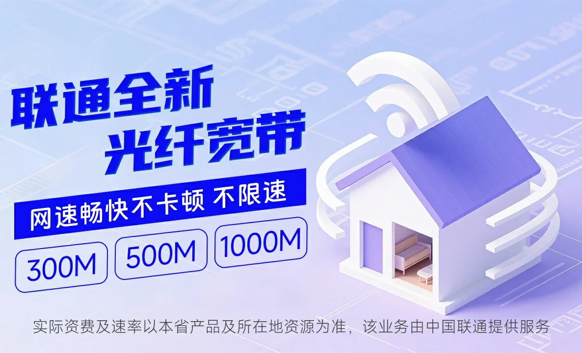 大方中国联通